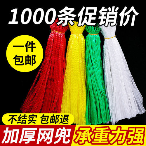 超市水果网兜袋果蔬袋1000条