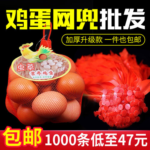 塑料尼龙编织土鸡蛋网兜
