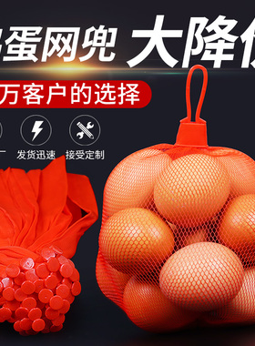 柴土鸡蛋网兜网袋软料细网新PE塑料红网装鸡蛋袋密眼网兜批发包邮
