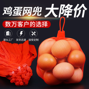 包邮 柴土鸡蛋网兜网袋软料细网新PE塑料红网装 鸡蛋袋密眼网兜批发