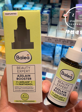 芭乐雅Balea淡班亮肤细致毛孔