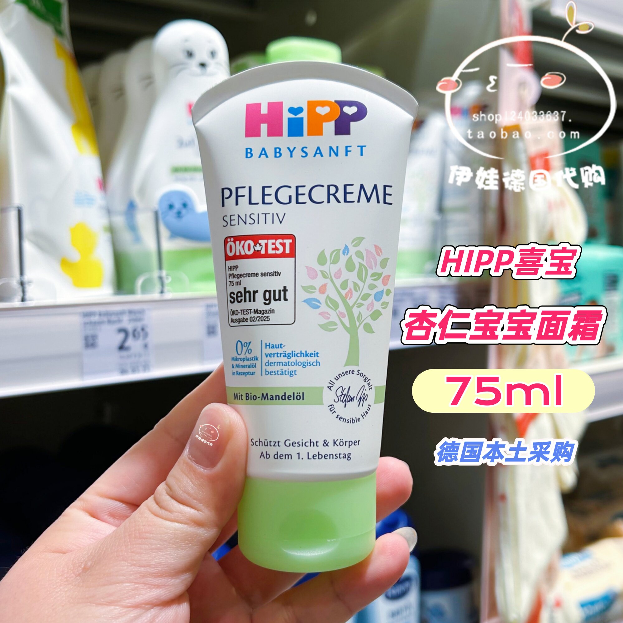 现货 德国Hipp喜宝儿童面霜宝宝润肤乳滋润保湿润肤霜75ml