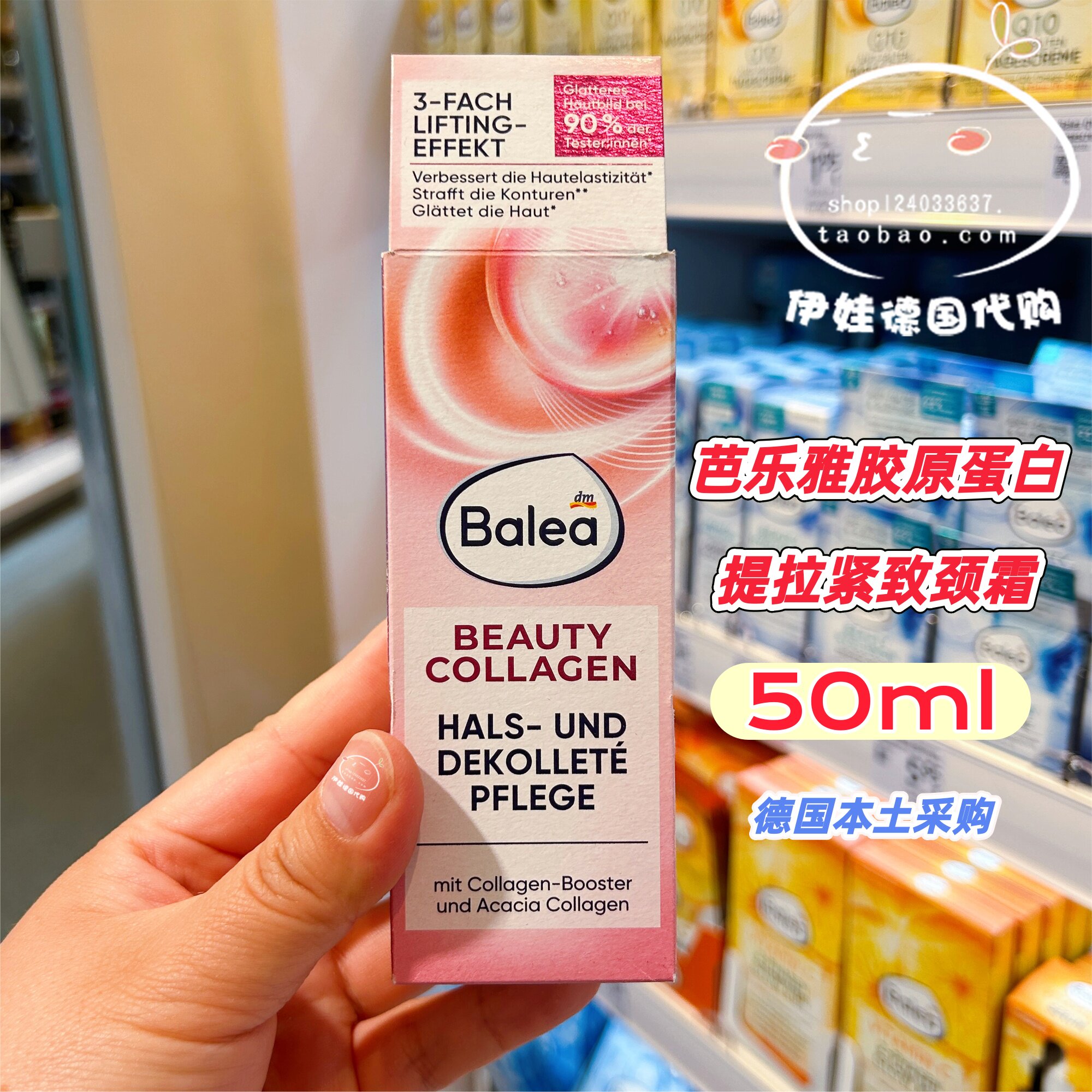 现货德国Balea芭乐雅胶原蛋白颈纹霜3倍提拉紧致抗皱肩颈霜保湿