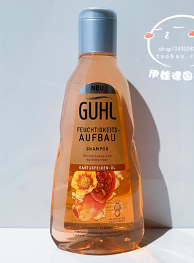 现货 德国GUHL天然有机棕榈果油深层修复干枯洗发水250ml孕妇可用