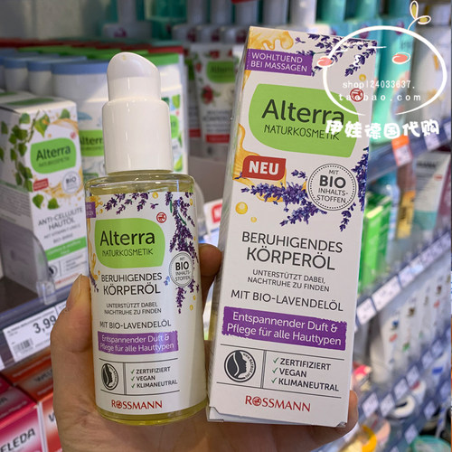 现货 德国Alterra有机薰衣草安睡身体按摩精油100ml放松舒缓夜间