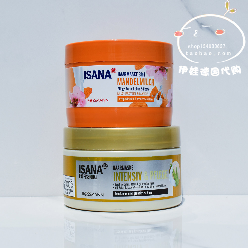 现货 德国ISANA 芦荟杏仁牛奶蛋白三合一滋养发膜250ml修复毛躁