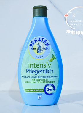 现货德国Penaten贝娜婷身体乳儿童润肤乳婴幼儿护肤霜橄榄油400ml