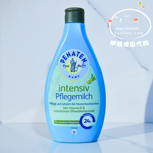 橄榄油德国身体乳贝娜婷400ml