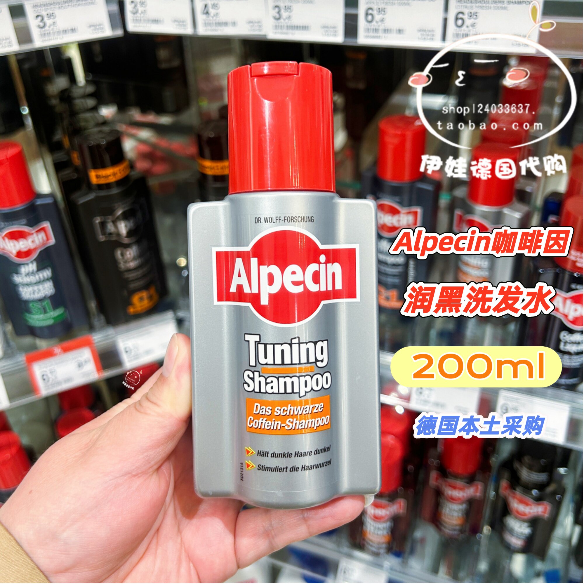 现货德国原装正品Alpecin阿佩辛润黑浓密咖啡因洗发水200ml无硅油