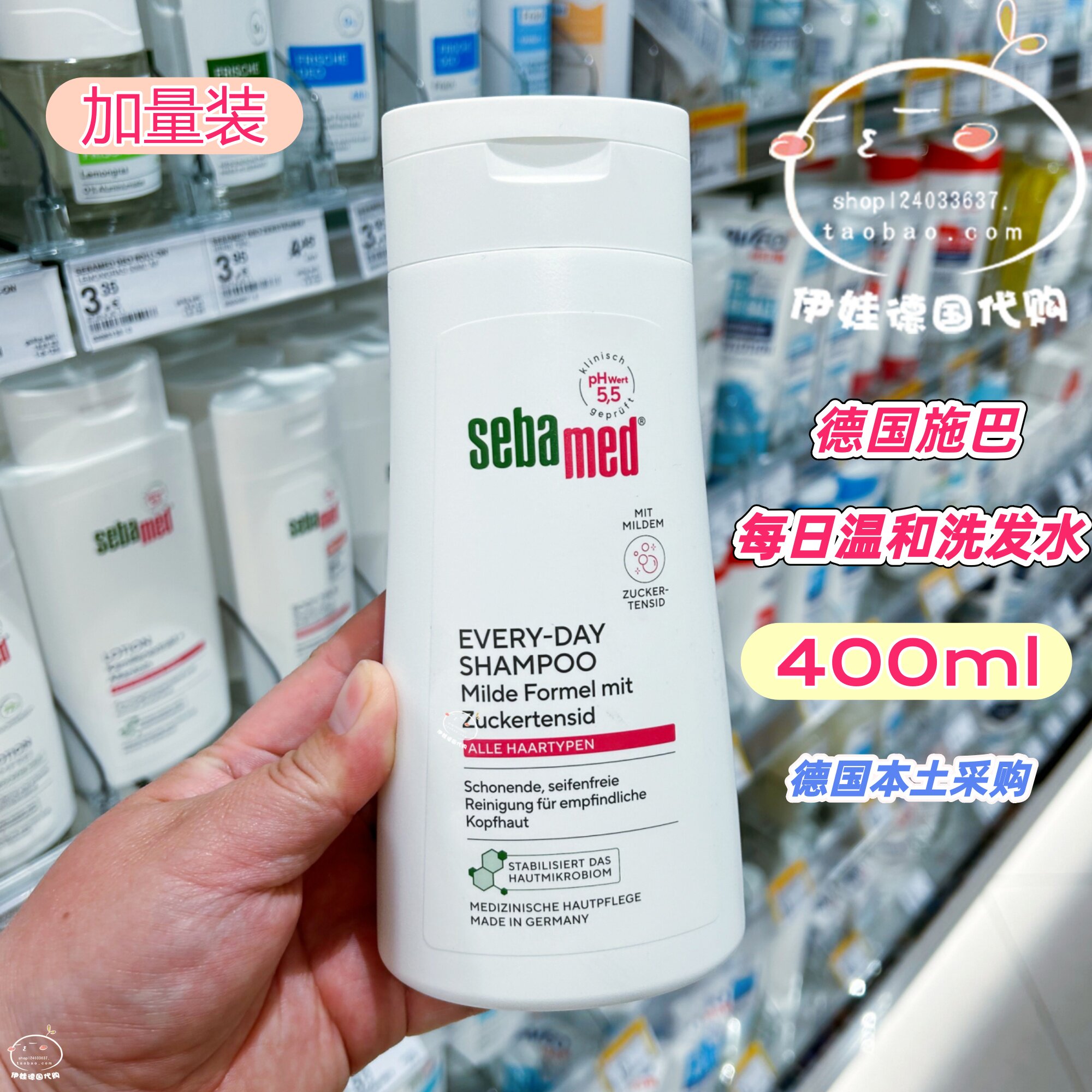 现货 德国Sebamed施巴洗发水去屑止痒控油保湿pH5.5无硅油400ml