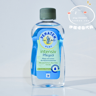 包邮德国Penaten贝娜婷按摩油婴儿油芦荟免敏婴儿宝宝抚触油200ml