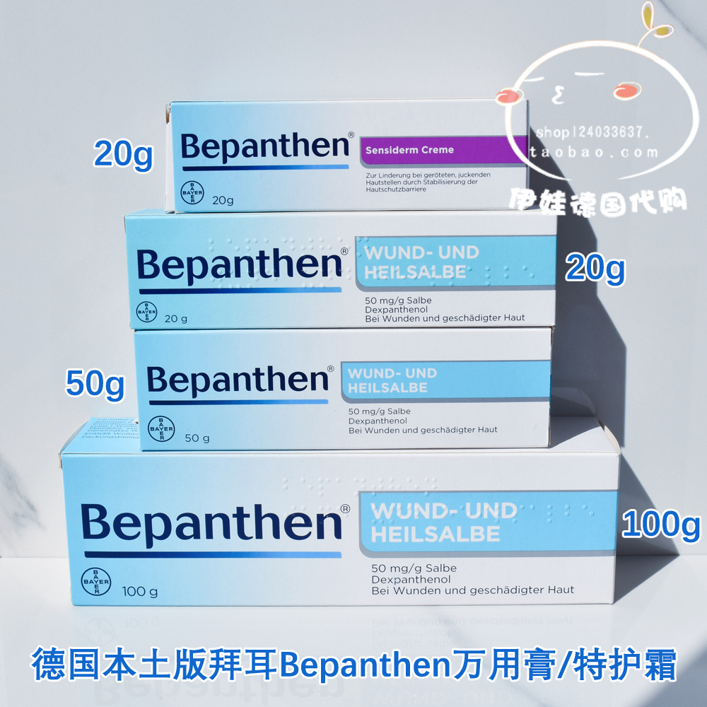 德国拜耳Bepanthen万用膏特护霜