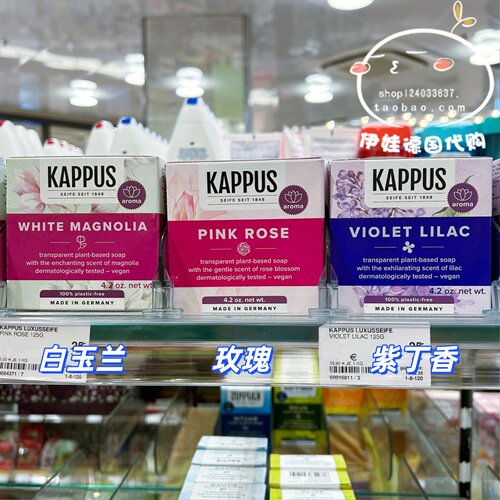 kappus吉百事白玉兰玫瑰皂