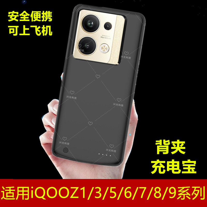 适用iQOO iQOOZ8背夹电池Z7i无线Z3充电宝Z5手机壳Z6x专用Z1x源Z9