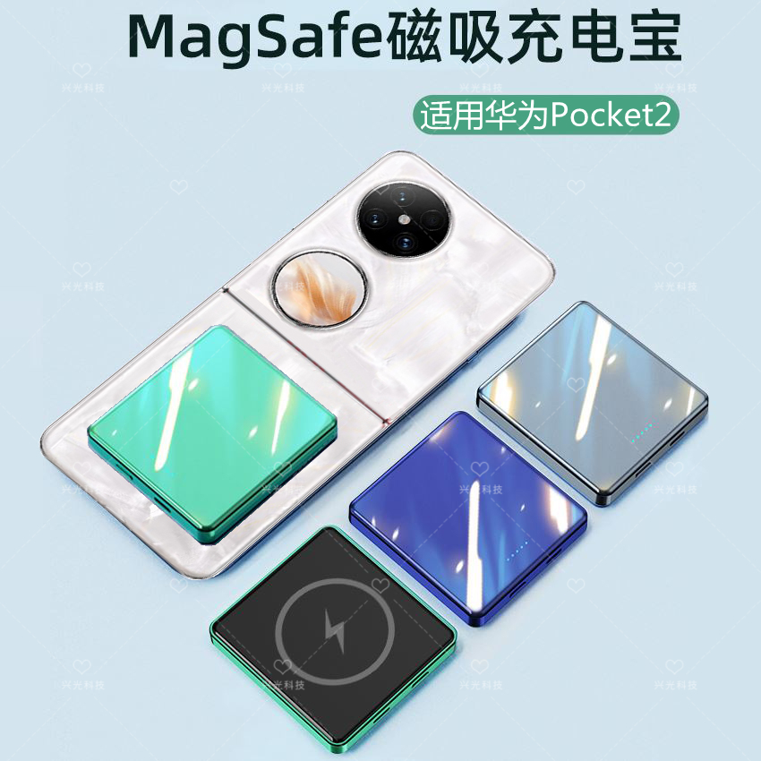 适用华为Pocket2手机磁吸无线充电宝壳小折叠屏版LEM背夹AL00电源