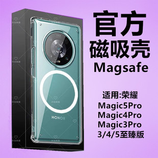 适用荣耀magic5磁吸手机壳无线充电宝散热器Magsafe套3至臻版 4pro