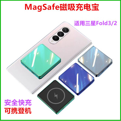 三星Fold3磁吸无线充电宝折叠