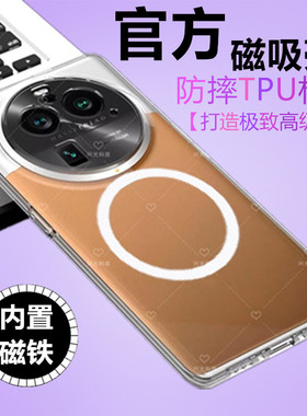 适用oppo Findx6磁吸手机壳透明Find硅胶软边全包边X6Pro简约散热Magsafe无线充电器PGFM10宝专用PGEM支架TPU