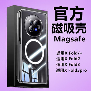 适用vivo磁吸手机壳XFold3pro无线Fold十充电宝X2折叠屏Magsafe专用V2178A透明V2229A套V2266A超薄无线充电器