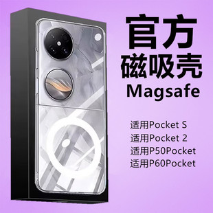 适用华为Pocket2磁吸壳专用小折叠屏手机S套散热器P50Pocket全包边支架LEM-AL00保护BAL套超薄高防摔外壳支架