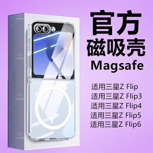 适用三星ZFlip6手机磁吸壳Flip5超薄4软2全包边3硬保护套magsafe专用嵌入式Z防摔SM小折叠屏F7410透明F7310版