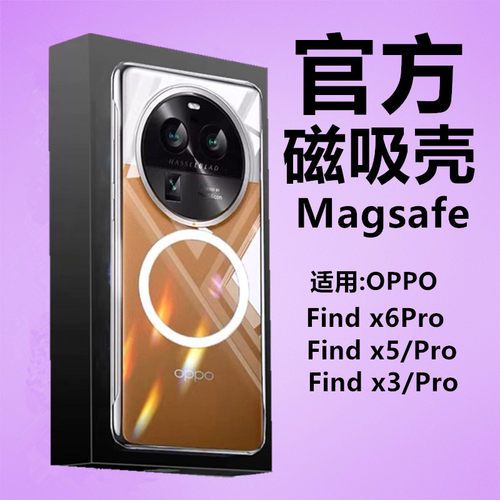 适用oppo磁吸壳FindX3无线充电宝find散热器X5套Magsafe手机X6Pro