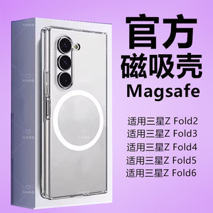 适用三星ZFold6磁吸手机壳Fold5超薄4软2全包边3硬保护套magsafe专用嵌入式Z防摔SM大折叠屏F9560透明F9460