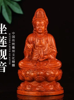 花梨木雕观音菩萨像家用供奉坐莲观世音送子观音客厅家居实木摆件