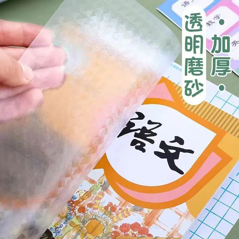 FY开学环保包书皮书套 自粘 磨砂包书膜 透明书.课本保护套免裁