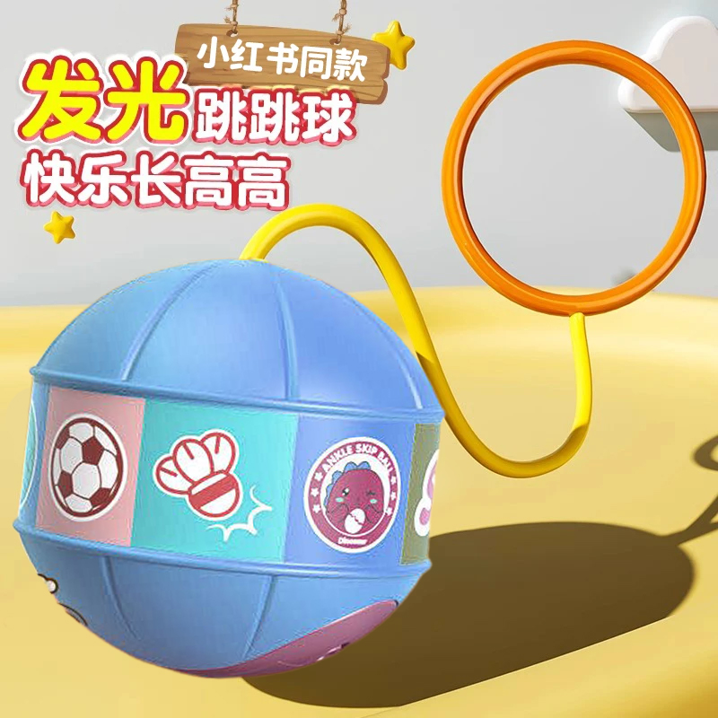 H儿童玩具跳跳球闪光甩甩