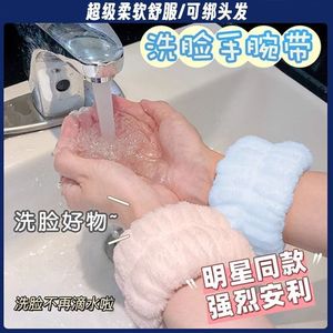 TM速干洗脸手腕带吸水洗漱袖口防湿水束发带好物擦汗手环运动kk