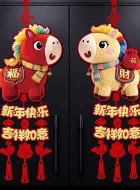yj2026新年福字挂件马年过年春节装饰用品客厅入户门喜庆挂饰门挂