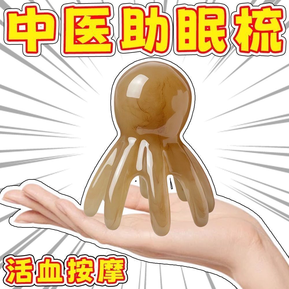 XT章鱼按摩梳头部经络按摩器