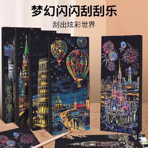 TM创意彩色夜景刮刮画炫彩12张刮画纸手刮画6有图案DIY创意制作kk