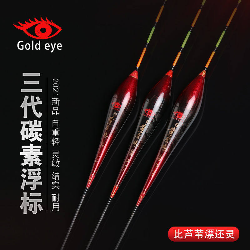 黄金眼鱼漂正品官方十大品牌翘嘴行程浮漂超醒目鲢鳙专用大物鱼漂