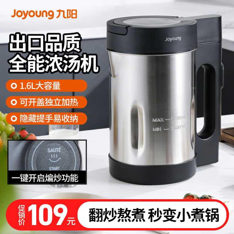 九阳1.6L大容量搅拌机自动家用浓汤米糊料理机果汁果酱榨汁机免煮