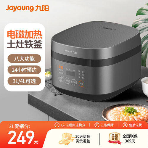 九阳IH家用多功能电饭煲铁釜家用智能电饭锅柴火饭多功能F372