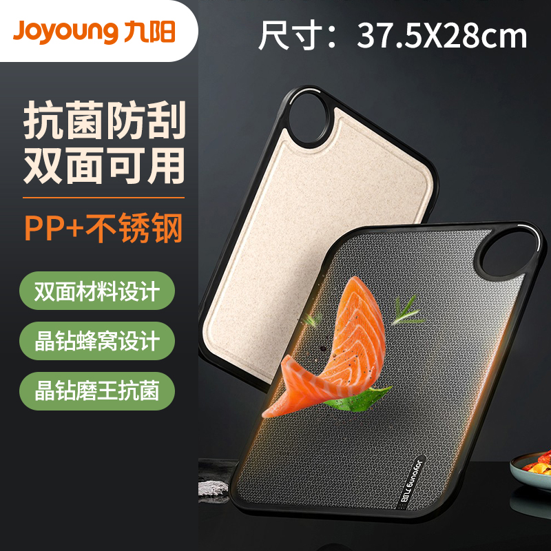 九阳抗菌不锈钢切菜防霉砧板