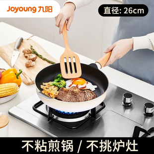 九阳轻奢平底锅26cm不粘锅煎锅煎饼煎蛋牛排烙饼电磁炉煤气灶专用