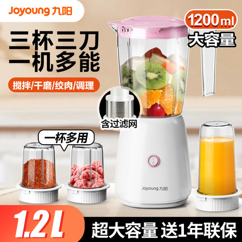 九阳料理家用大容量多功能果汁机