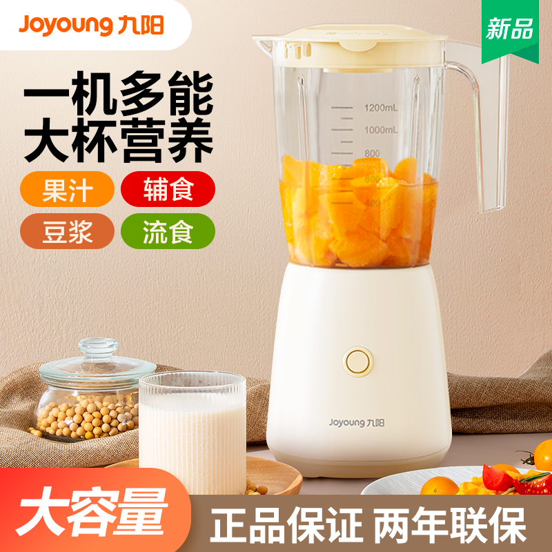 九阳大容量榨汁机家用电动搅拌机