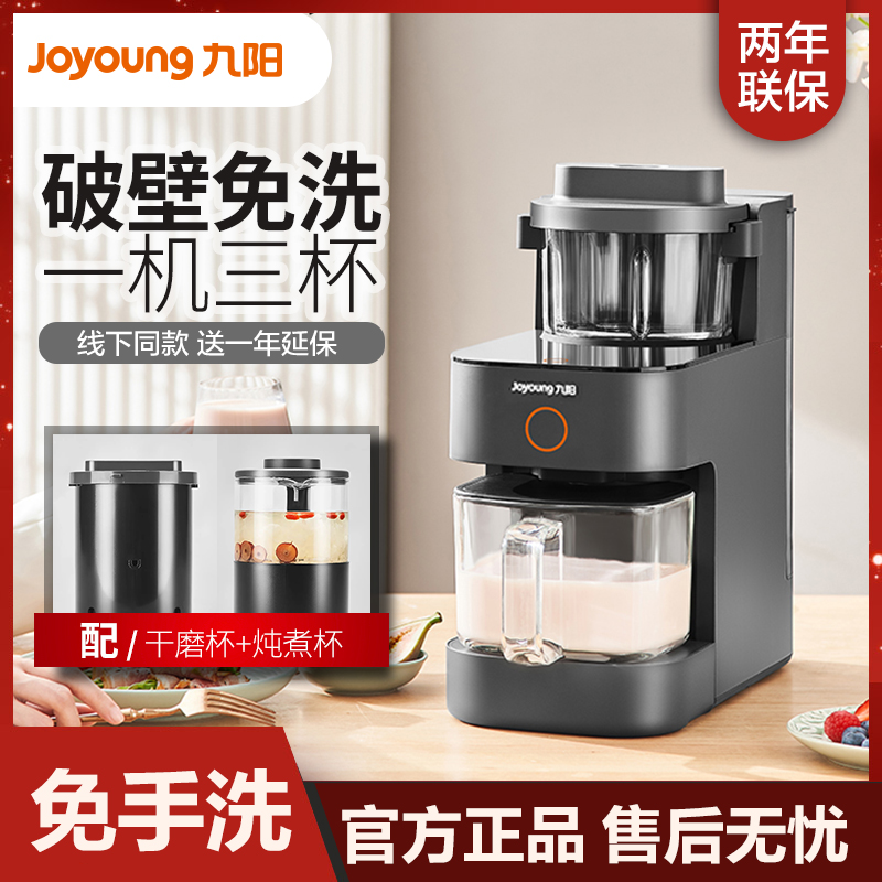 九阳正品全自动免洗免煮破壁机