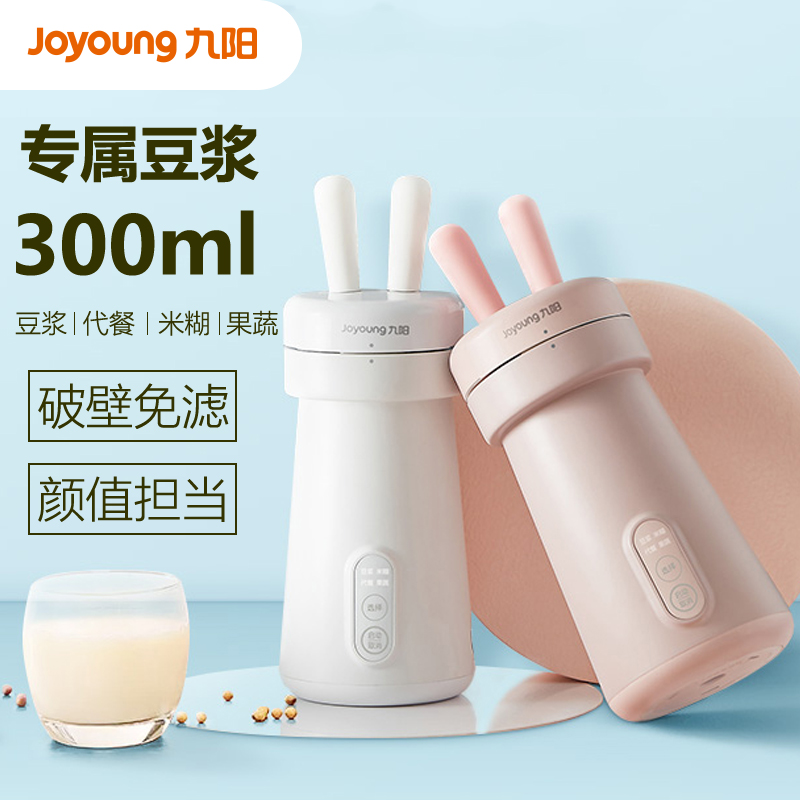九阳豆浆果汁300ML小型