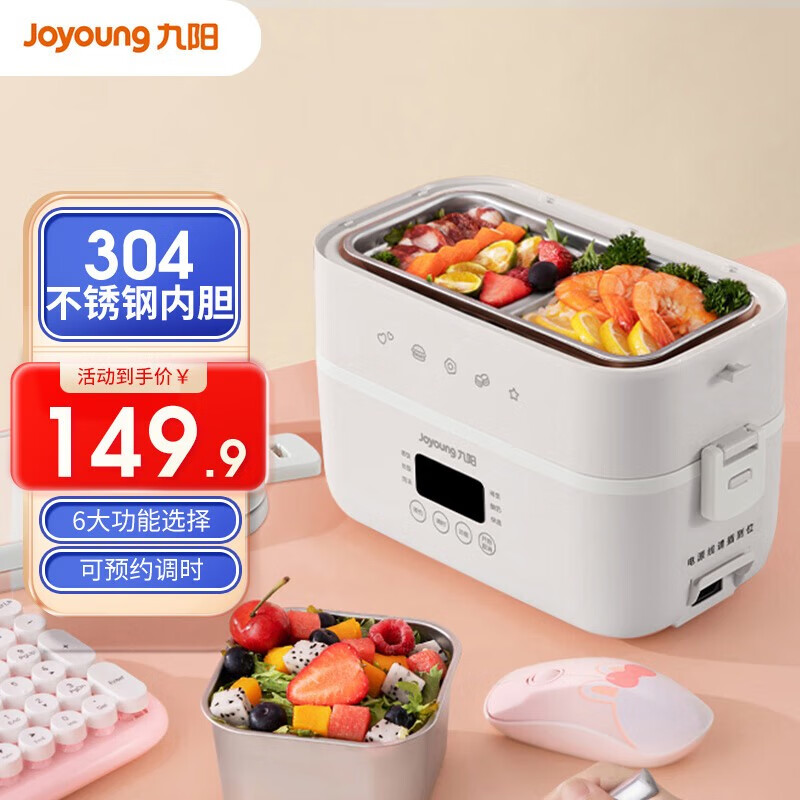 九阳双层不锈钢插电加热电热饭盒
