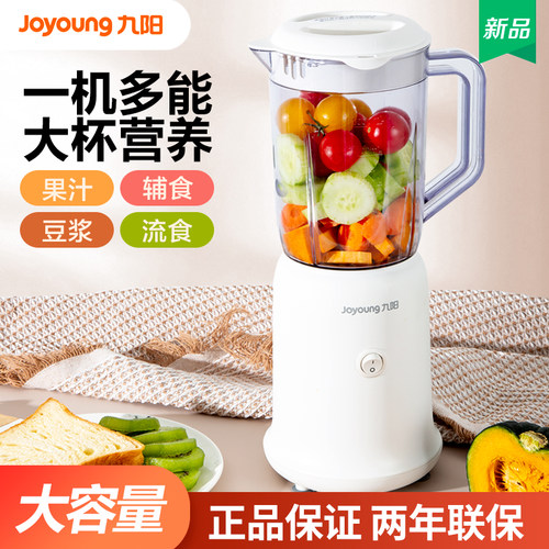 九阳多功能榨汁搅拌机大容量