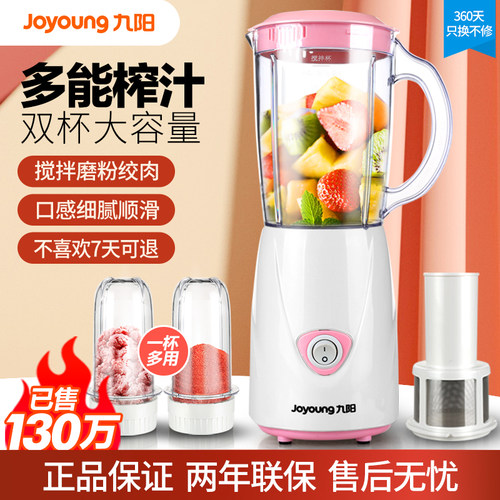 九阳小型家用多功能榨汁机料理机