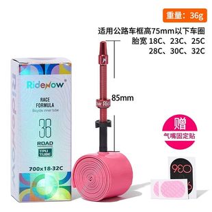 Ridenow超轻内胎公路车法嘴TPU材质
