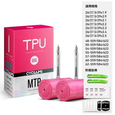 CYCLAMI友骑超轻内胎山地车26寸1.90/2.5法嘴TPU材质27.5/29寸