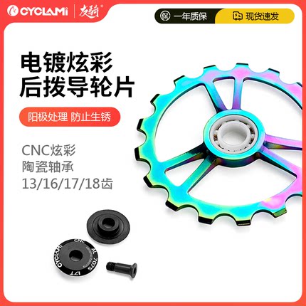 CYCLAMI山地公路自行车11T后拨导轮陶瓷轴承培林适用于禧玛诺后拨