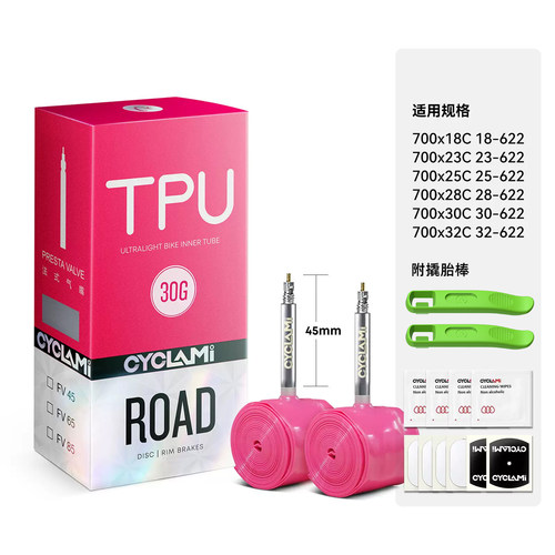 新款CYCLAMI友骑30g超轻内胎公路自行车法嘴700c车圈TPU材质内胎